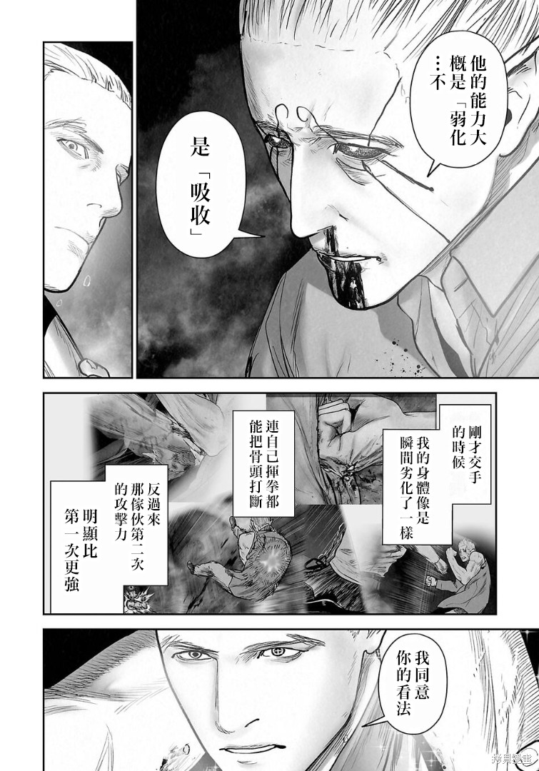 终之退魔师第267话在线观看 - 第11张