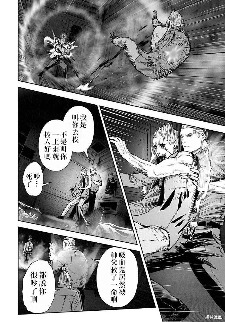 终之退魔师第267话在线观看 - 第7张