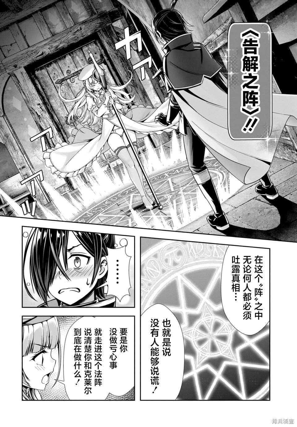 我和圣女有一腿这件事暴露了队伍就会崩坏第8.1话在线观看 - 第6张