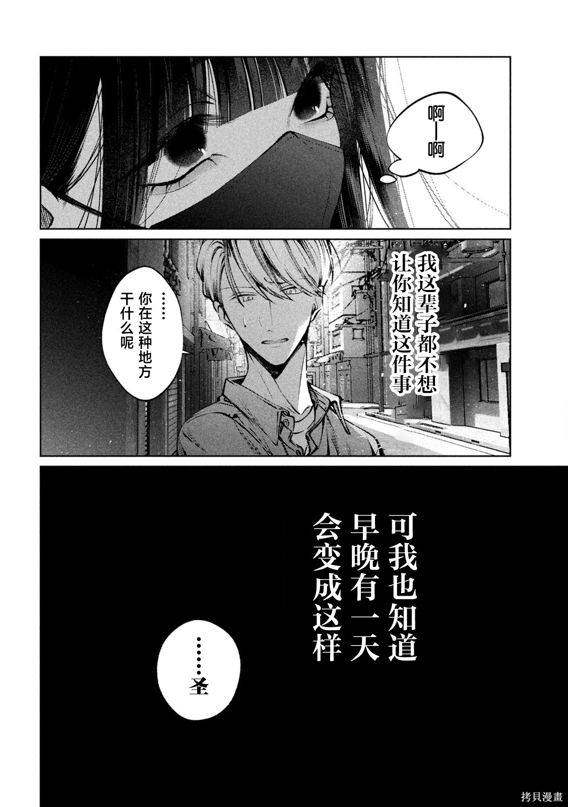圣君想要纯洁的生活第34话在线观看 - 第16张