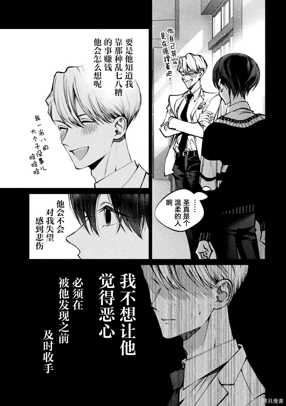 圣君想要纯洁的生活第34话在线观看 - 第13张