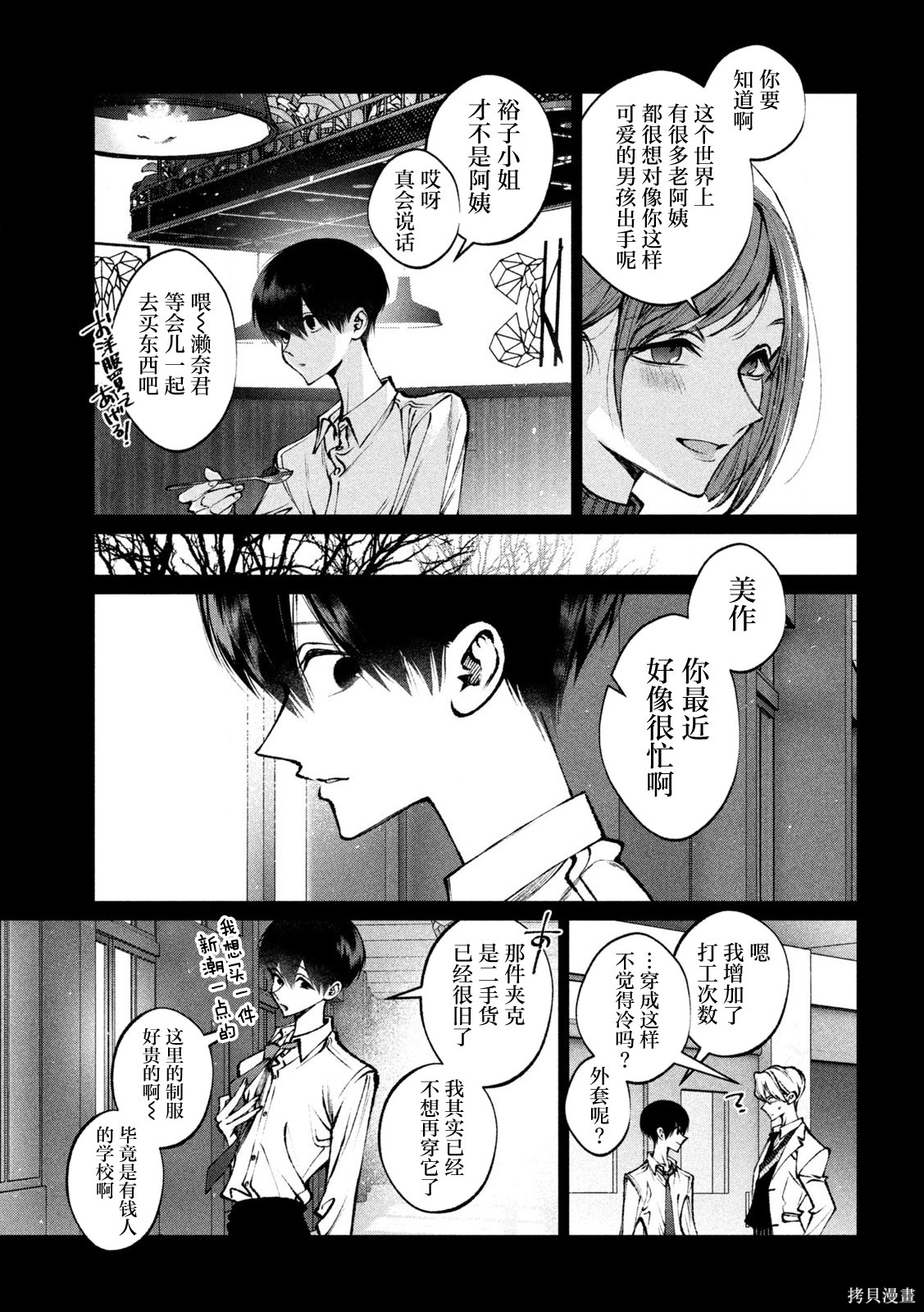 圣君想要纯洁的生活第34话在线观看 - 第11张