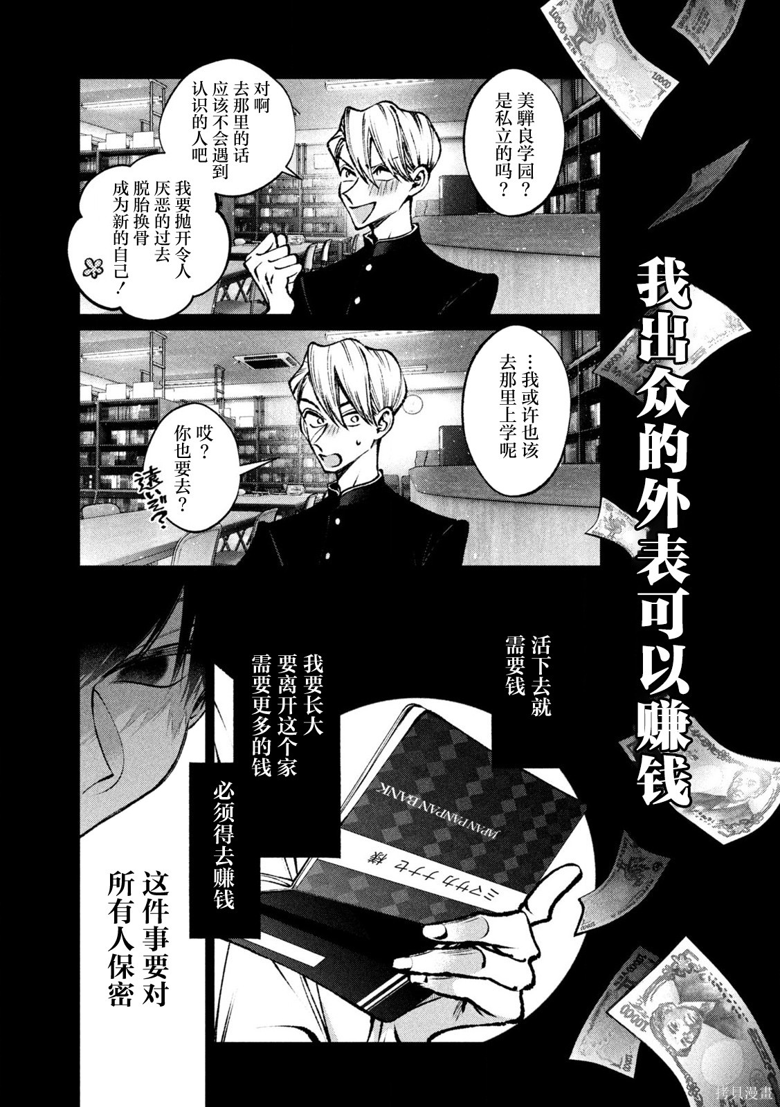 圣君想要纯洁的生活第34话在线观看 - 第9张