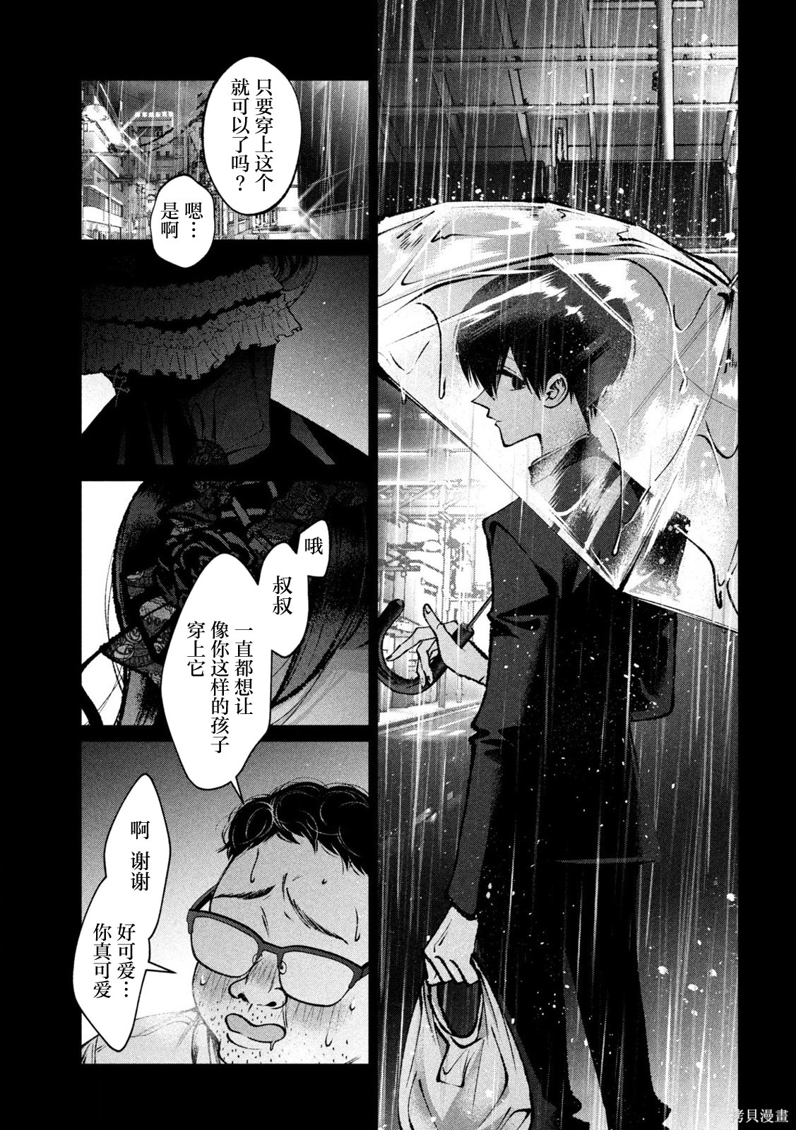 圣君想要纯洁的生活第34话在线观看 - 第7张