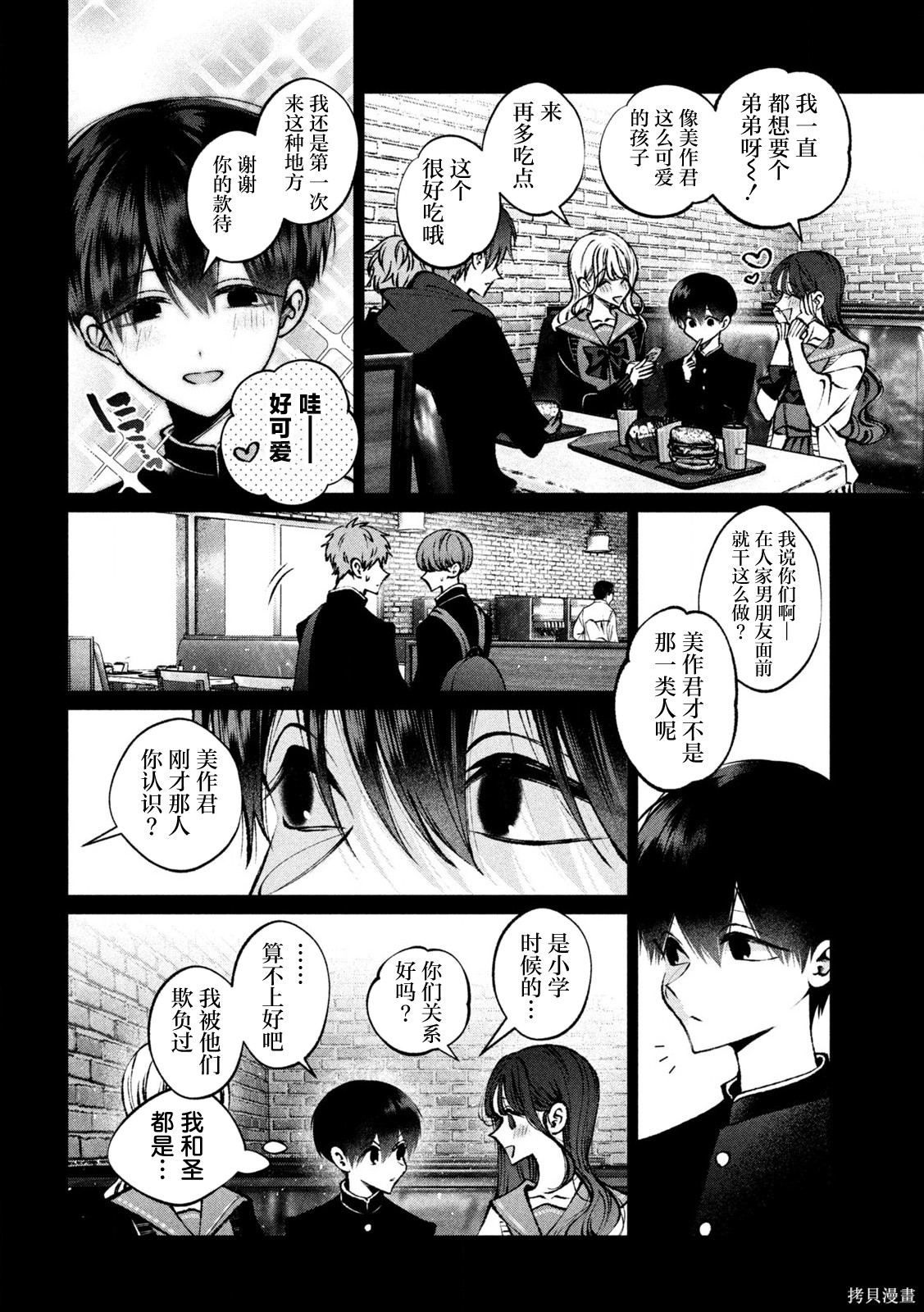 圣君想要纯洁的生活第34话在线观看 - 第4张