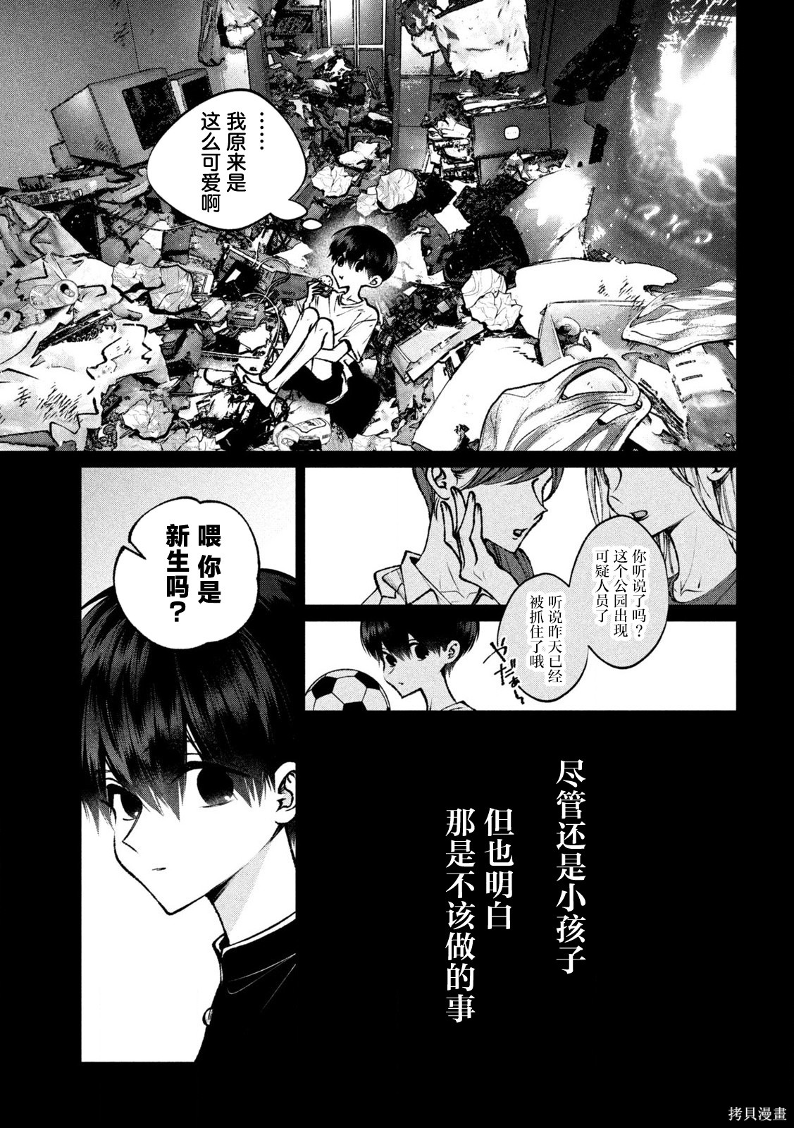 圣君想要纯洁的生活第34话在线观看 - 第3张