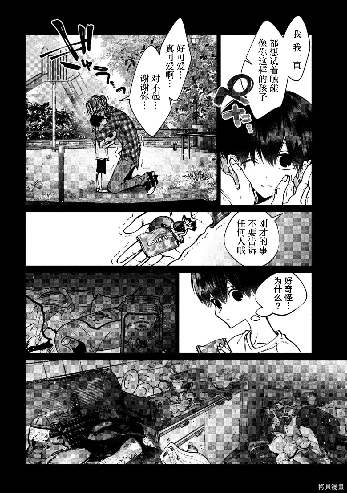 圣君想要纯洁的生活第34话在线观看 - 第2张