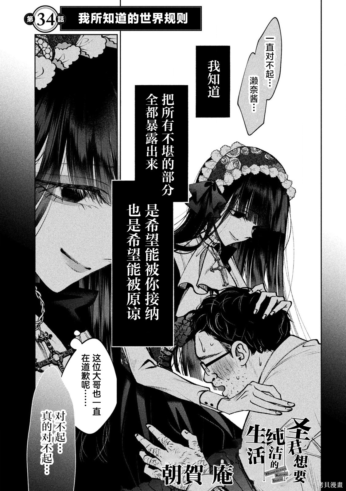 圣君想要纯洁的生活第34话在线观看 - 第1张