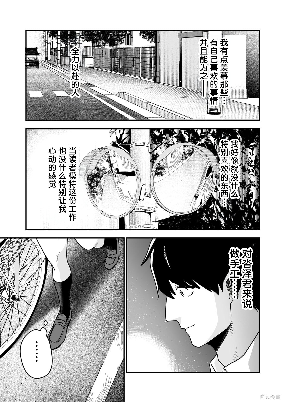 帮辣妹修好自行车后我被她缠上了第02话在线观看 - 第23张