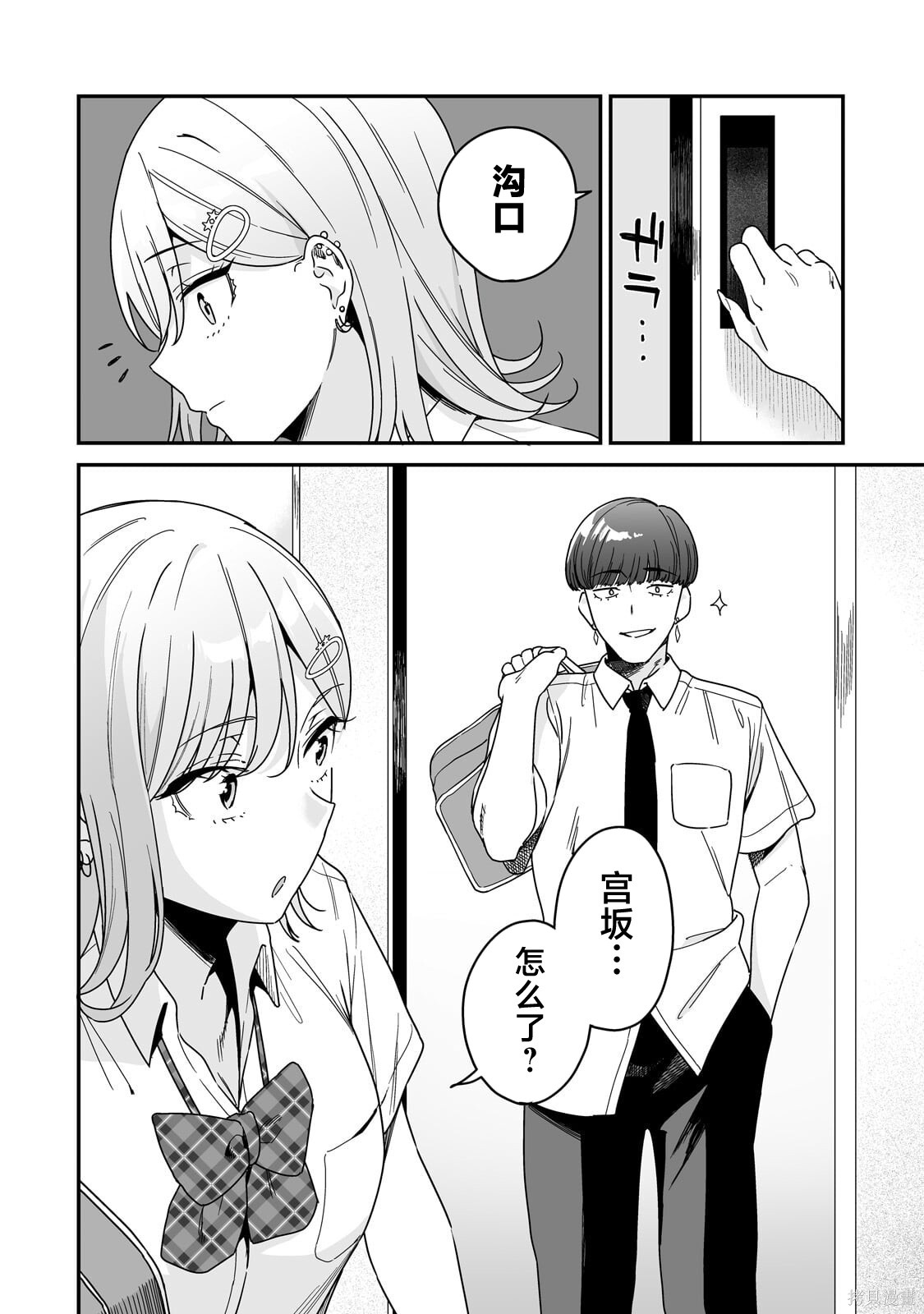 帮辣妹修好自行车后我被她缠上了第02话在线观看 - 第20张