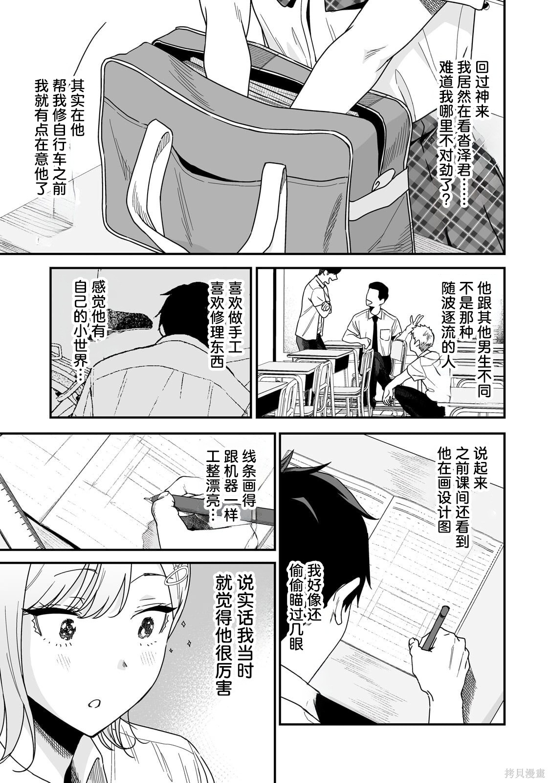 帮辣妹修好自行车后我被她缠上了第02话在线观看 - 第19张