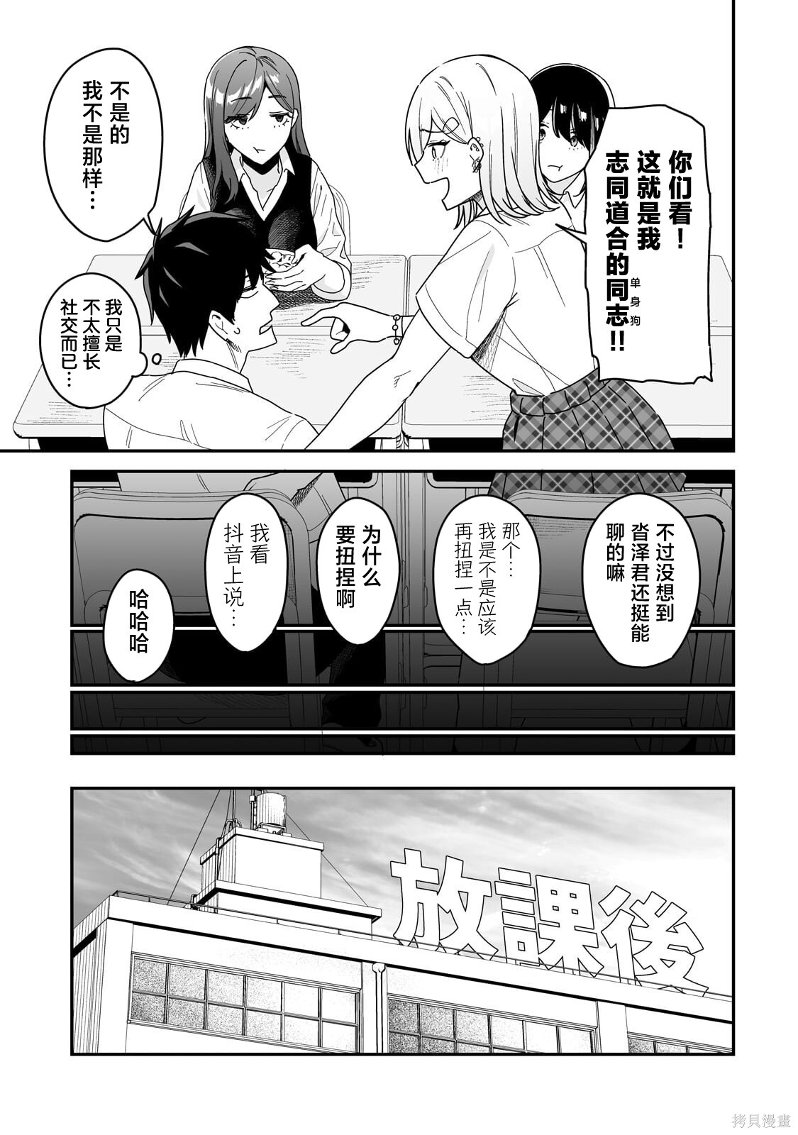 帮辣妹修好自行车后我被她缠上了第02话在线观看 - 第17张