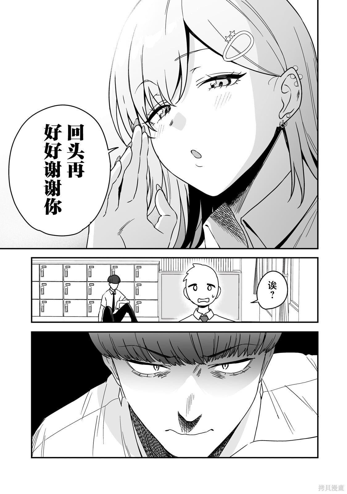 帮辣妹修好自行车后我被她缠上了第02话在线观看 - 第9张