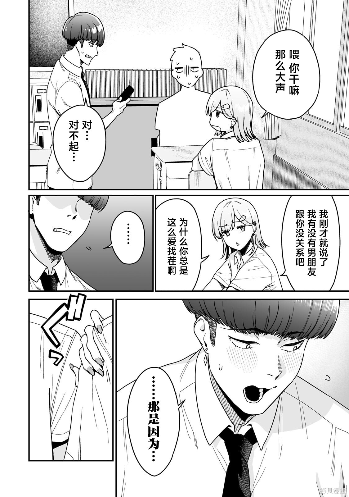 帮辣妹修好自行车后我被她缠上了第02话在线观看 - 第6张