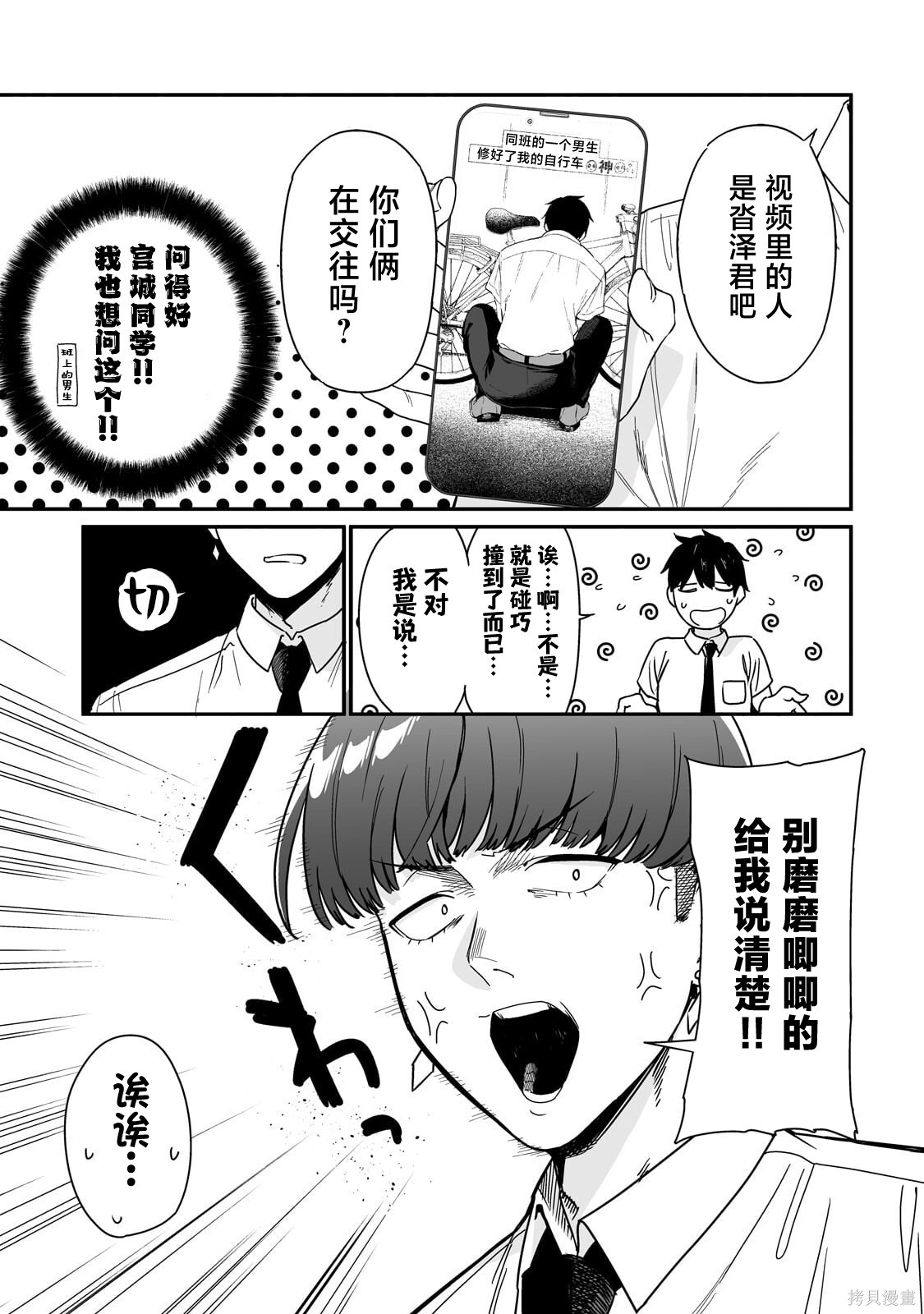 帮辣妹修好自行车后我被她缠上了第02话在线观看 - 第5张