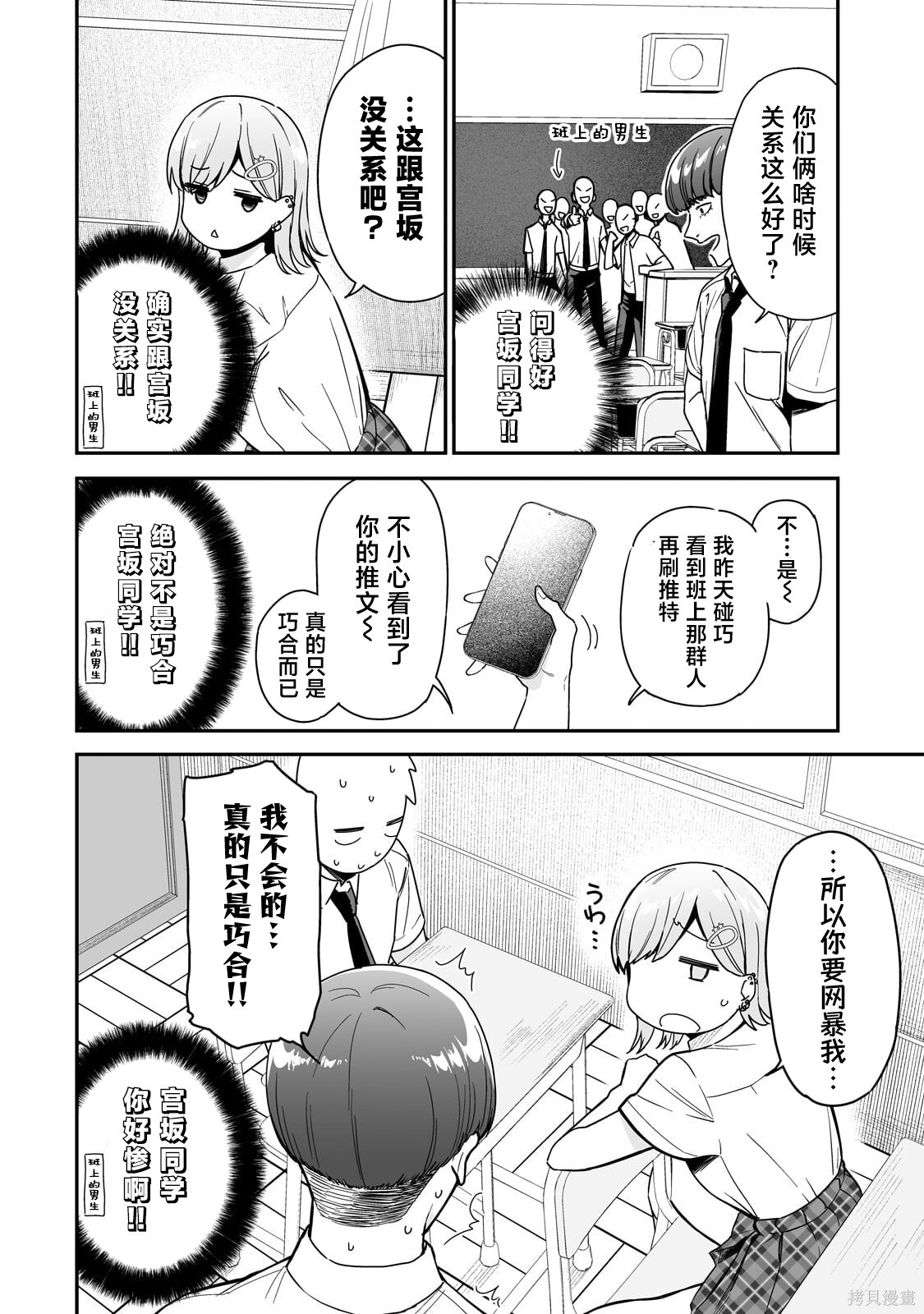 帮辣妹修好自行车后我被她缠上了第02话在线观看 - 第4张