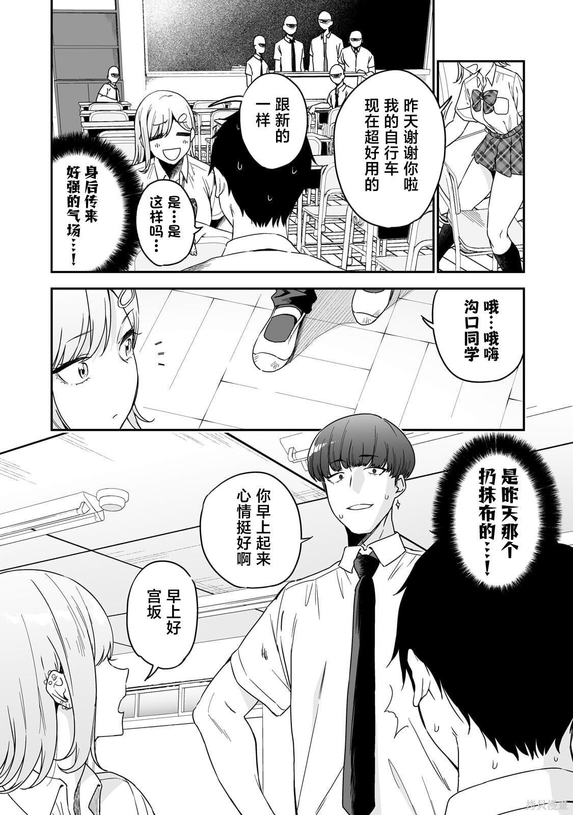 帮辣妹修好自行车后我被她缠上了第02话在线观看 - 第3张