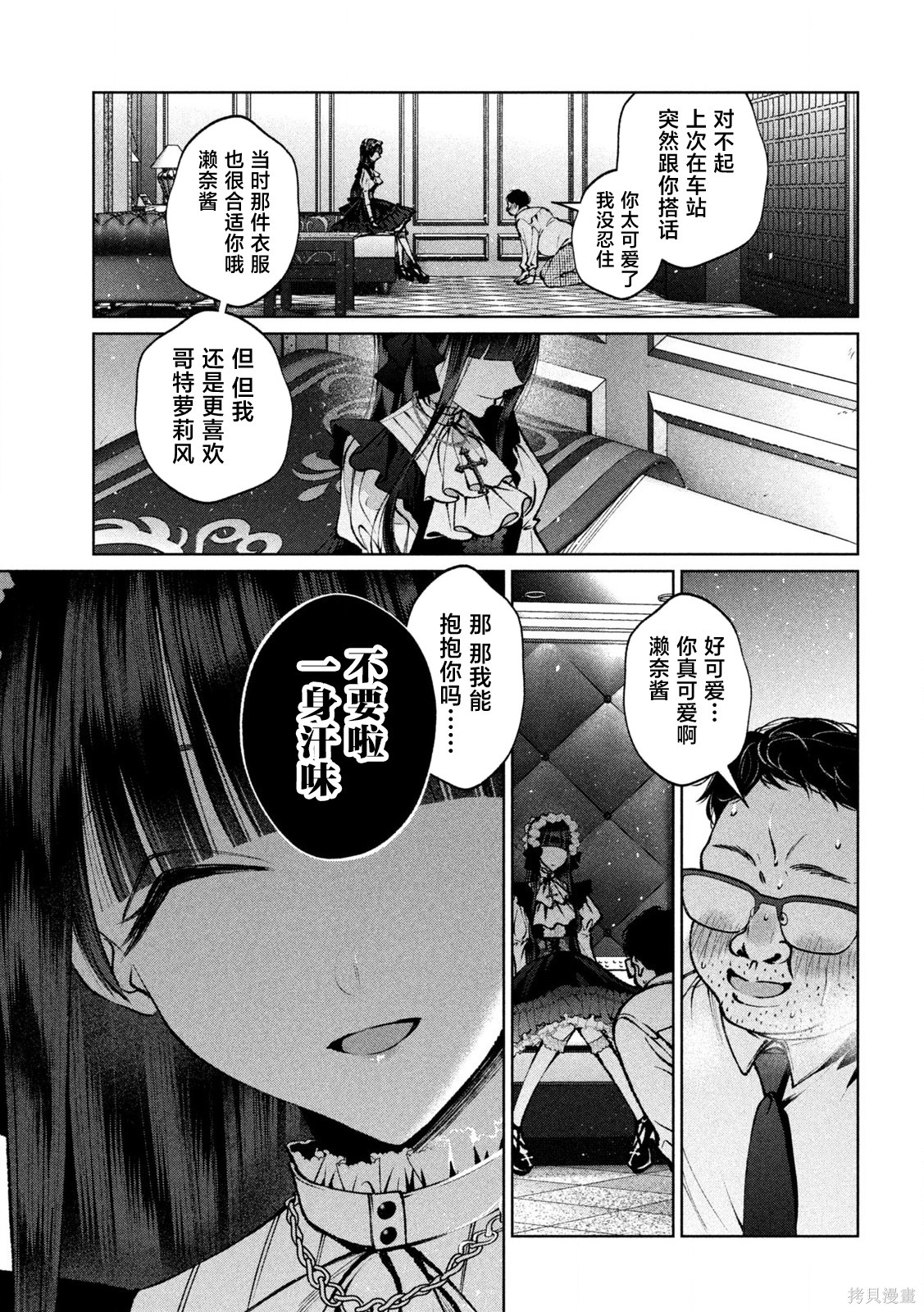 圣君想要纯洁的生活第33话在线观看 - 第13张