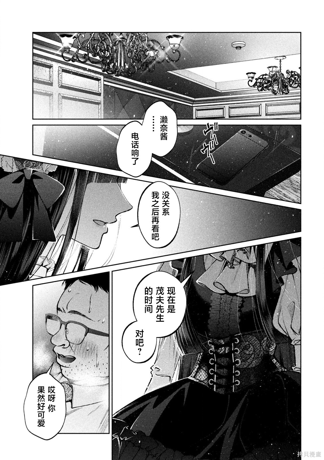 圣君想要纯洁的生活第33话在线观看 - 第11张
