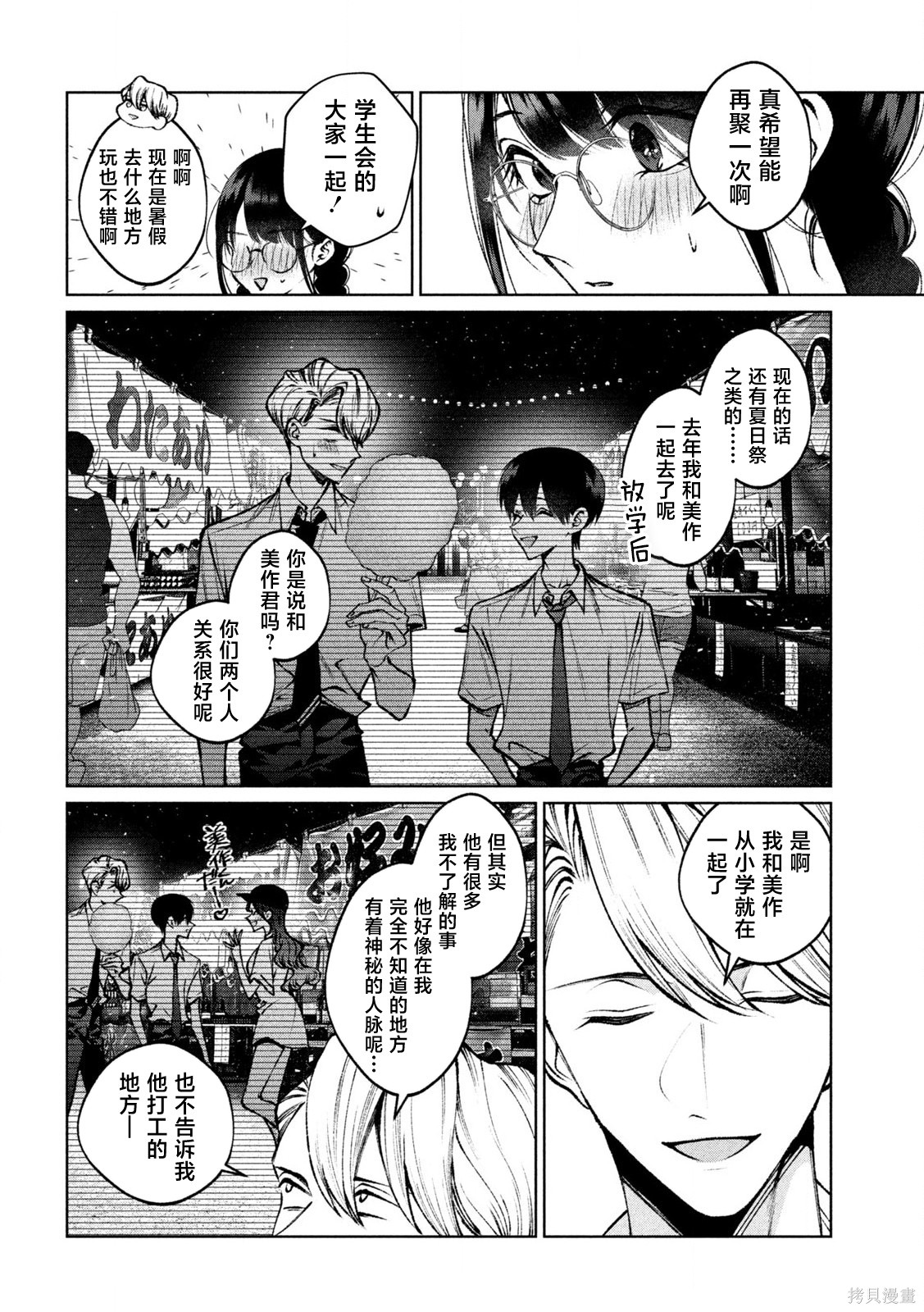 圣君想要纯洁的生活第33话在线观看 - 第8张