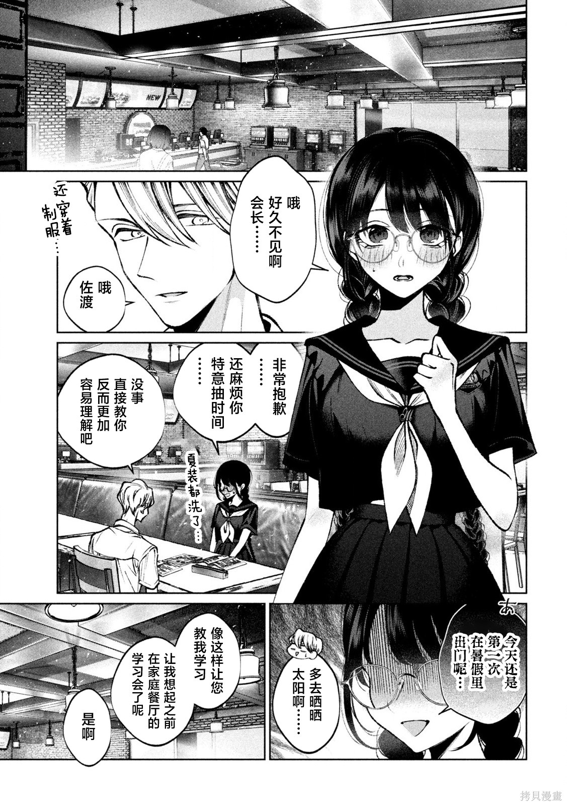 圣君想要纯洁的生活第33话在线观看 - 第7张