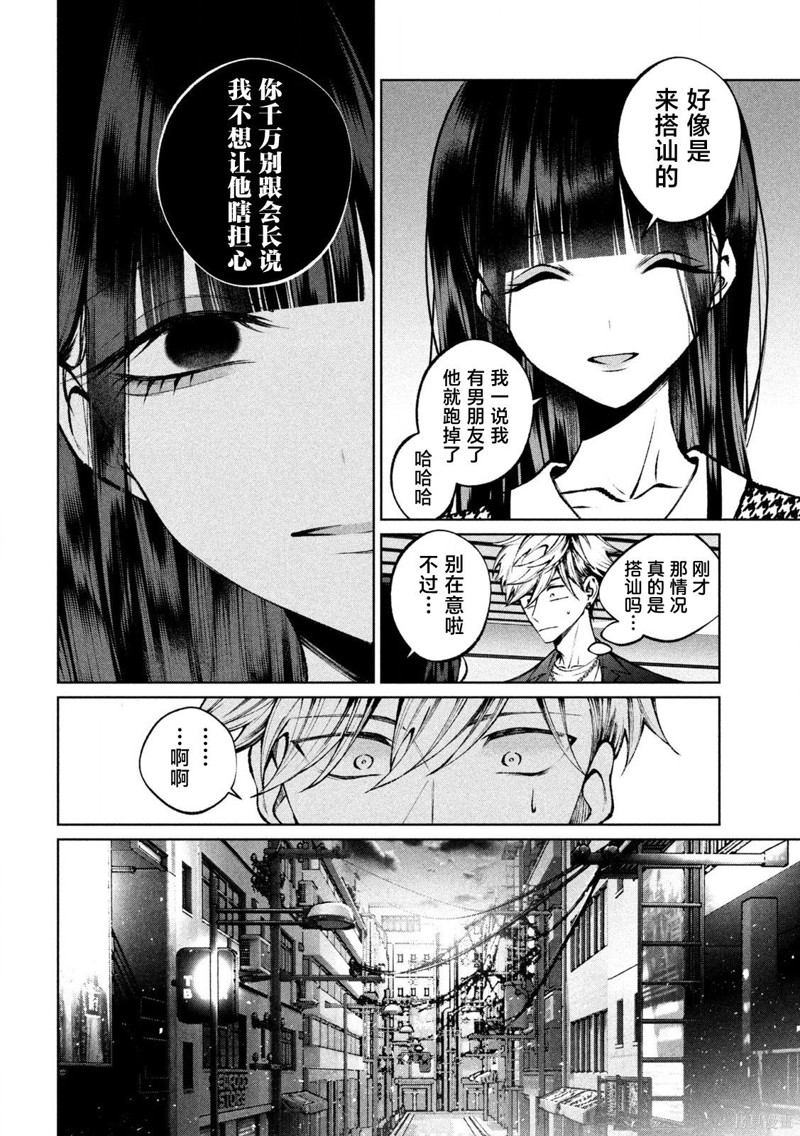 圣君想要纯洁的生活第33话在线观看 - 第6张