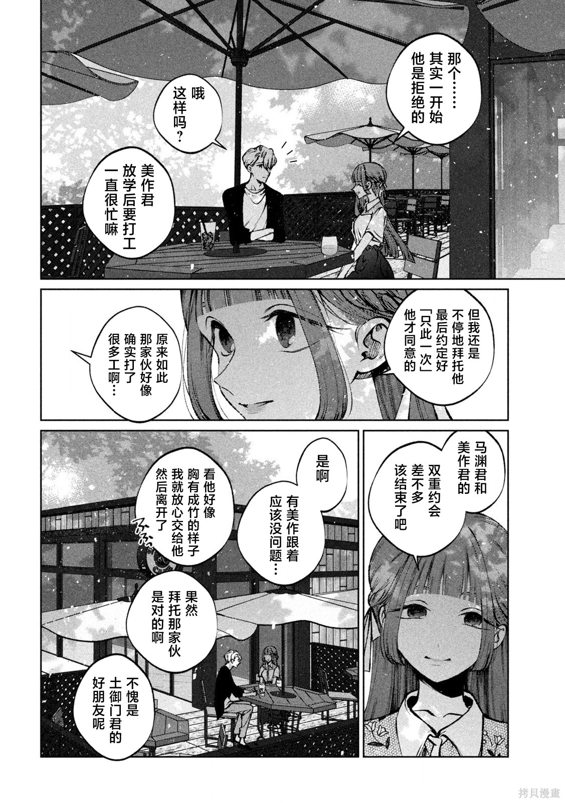 圣君想要纯洁的生活第33话在线观看 - 第4张