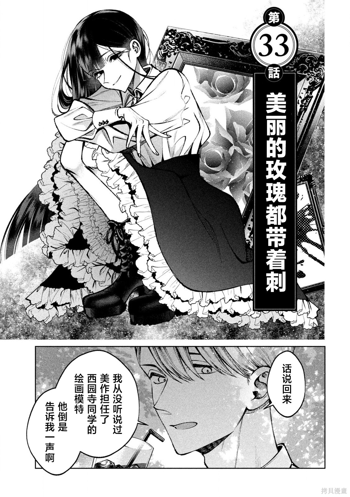 圣君想要纯洁的生活第33话在线观看 - 第3张