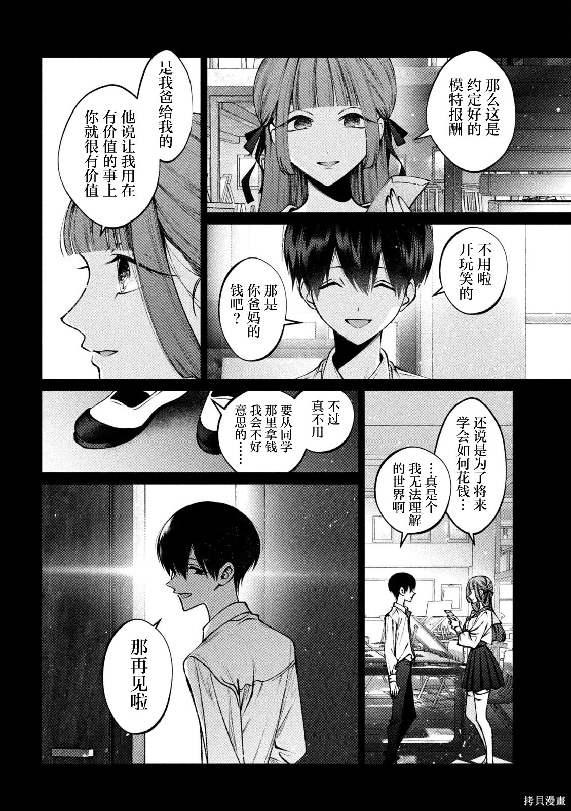 圣君想要纯洁的生活第33话在线观看 - 第2张