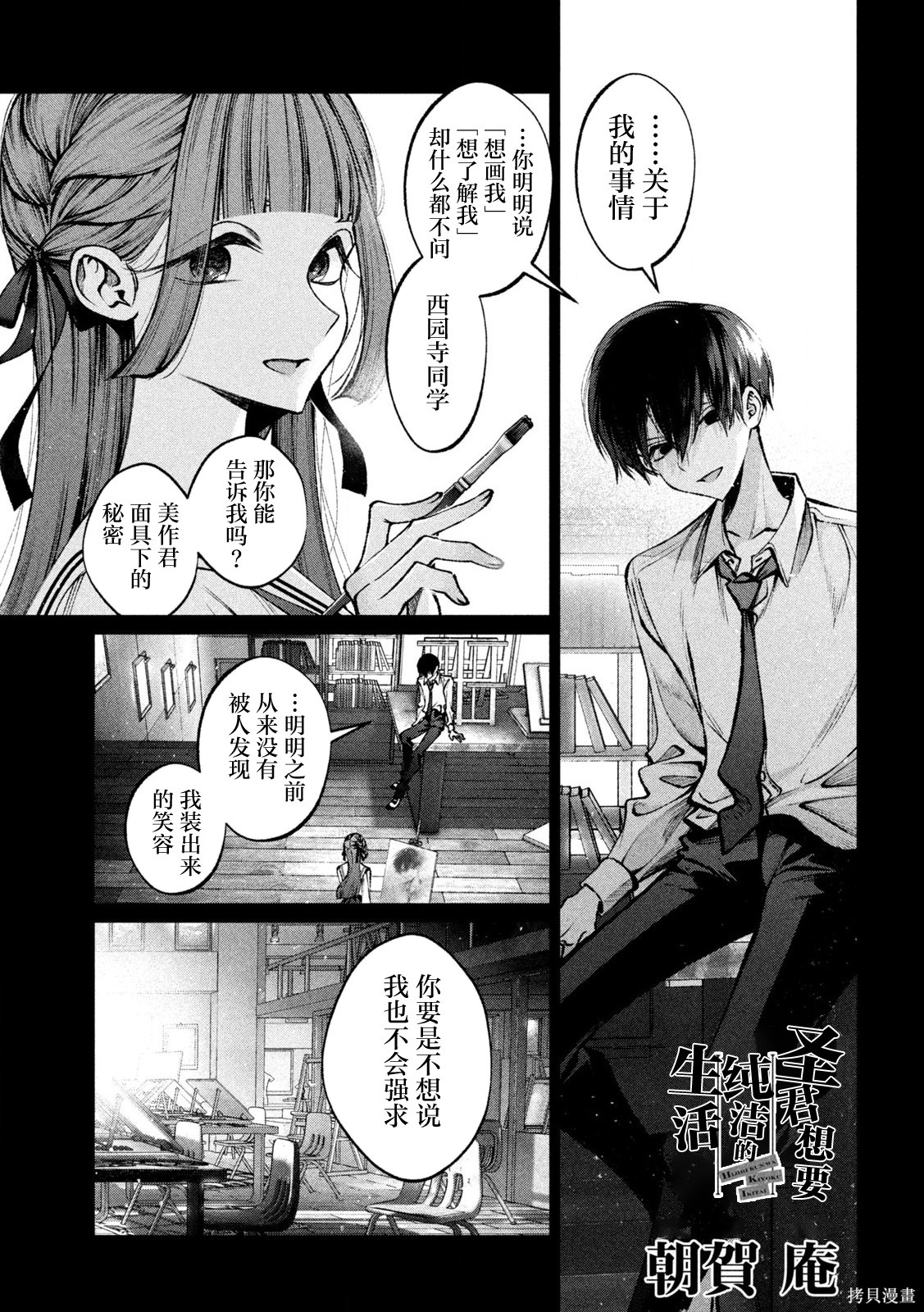 圣君想要纯洁的生活第33话在线观看 - 第1张