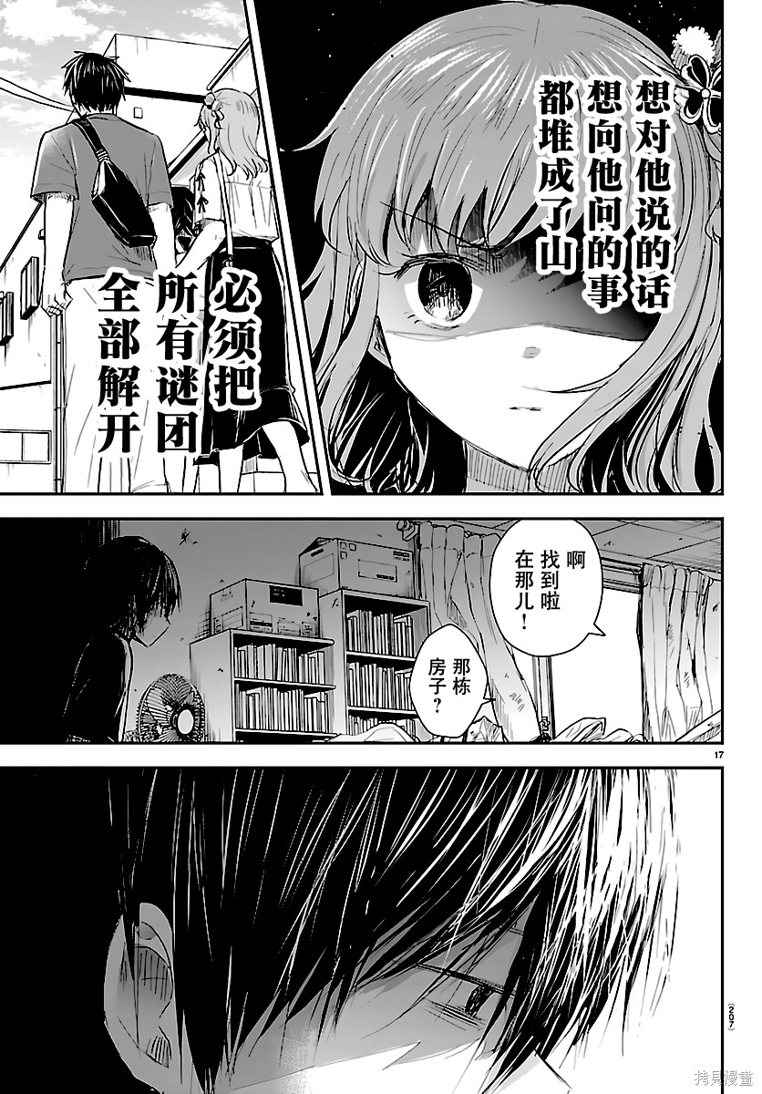 恋人手中四叶草第69话在线观看 - 第17张