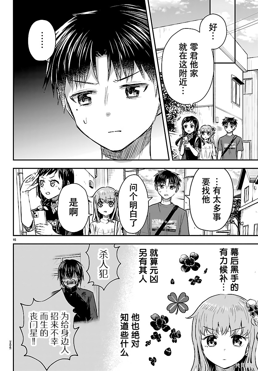 恋人手中四叶草第69话在线观看 - 第16张