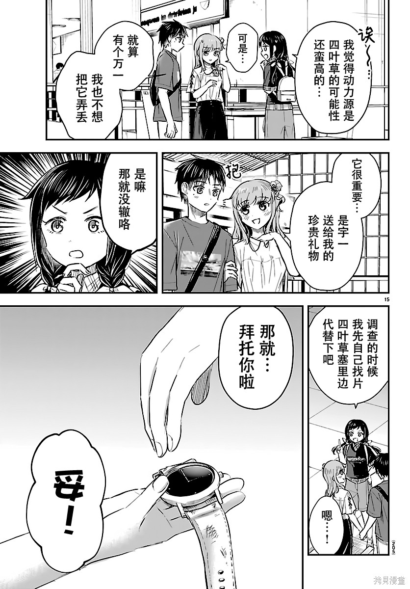 恋人手中四叶草第69话在线观看 - 第15张