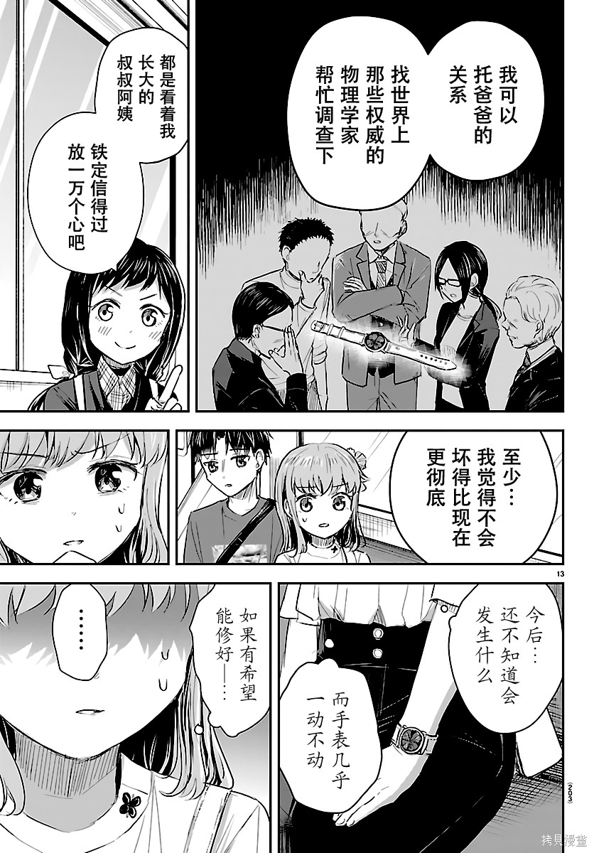 恋人手中四叶草第69话在线观看 - 第13张