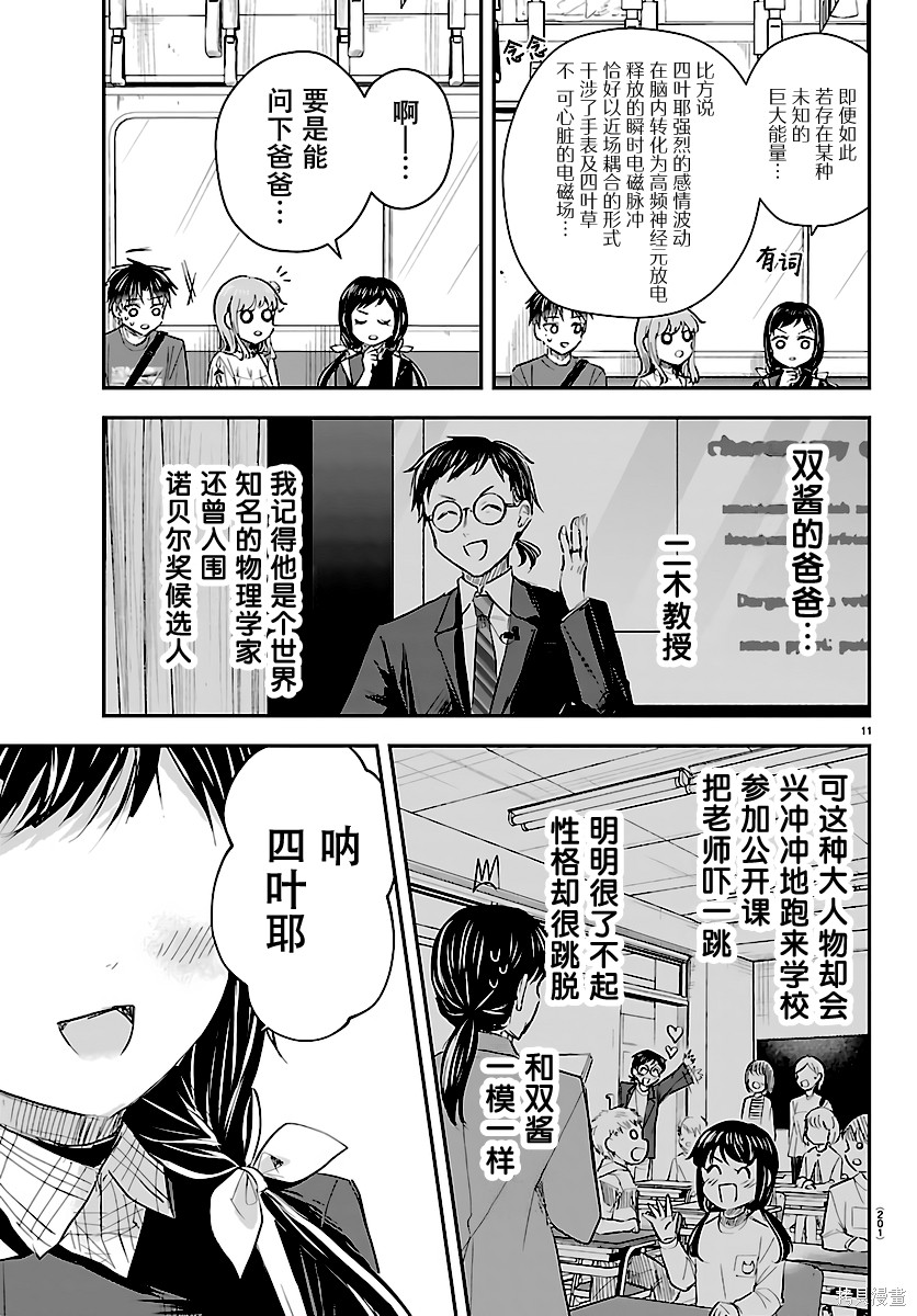 恋人手中四叶草第69话在线观看 - 第11张