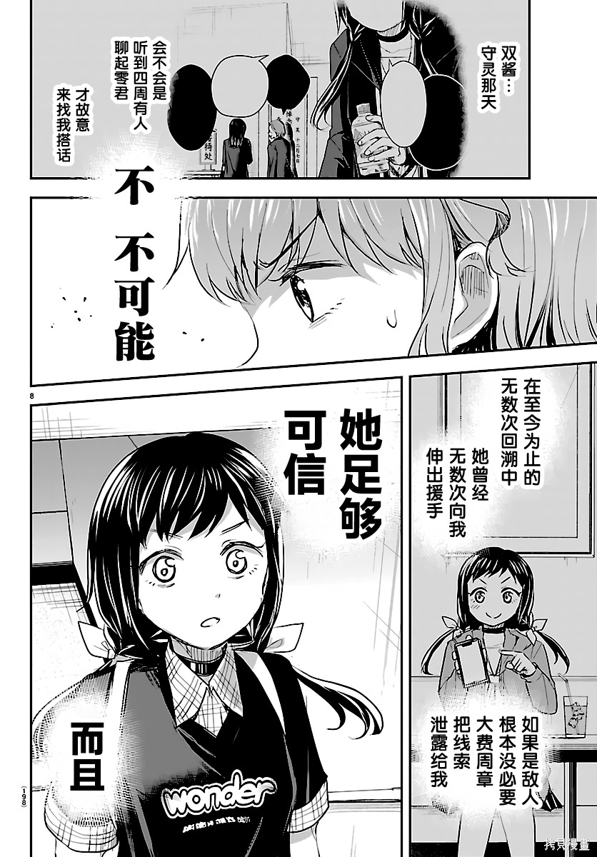 恋人手中四叶草第69话在线观看 - 第8张
