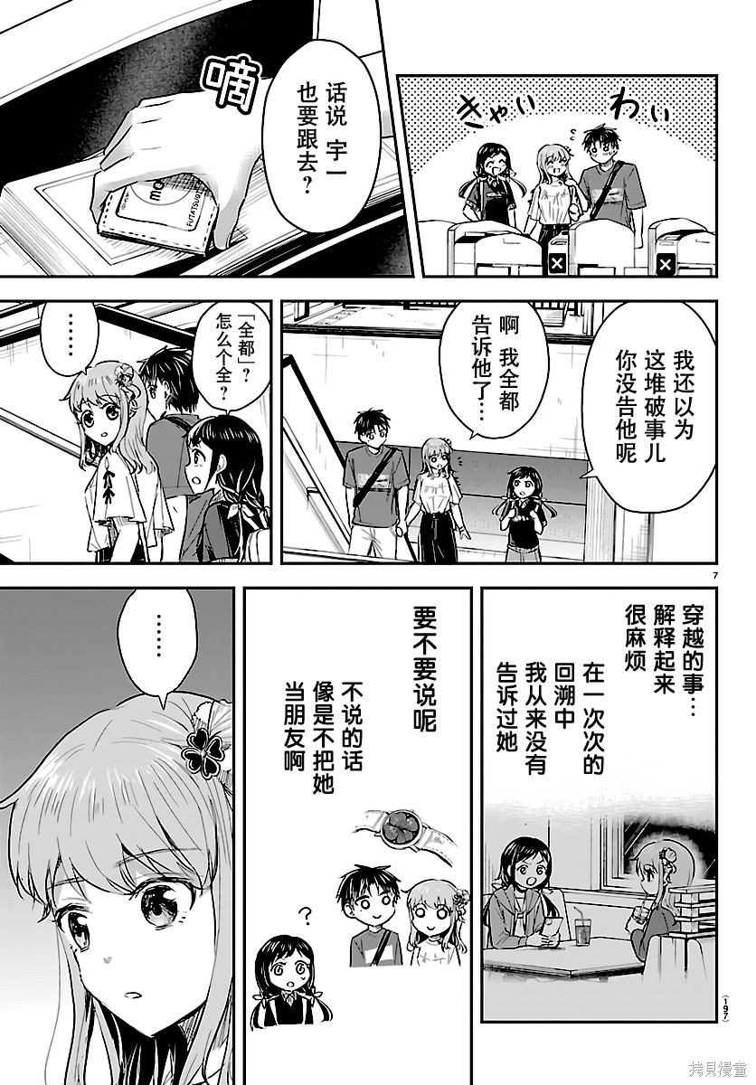 恋人手中四叶草第69话在线观看 - 第7张
