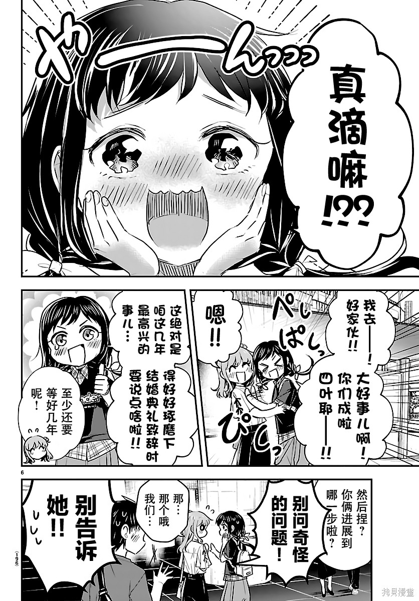 恋人手中四叶草第69话在线观看 - 第6张
