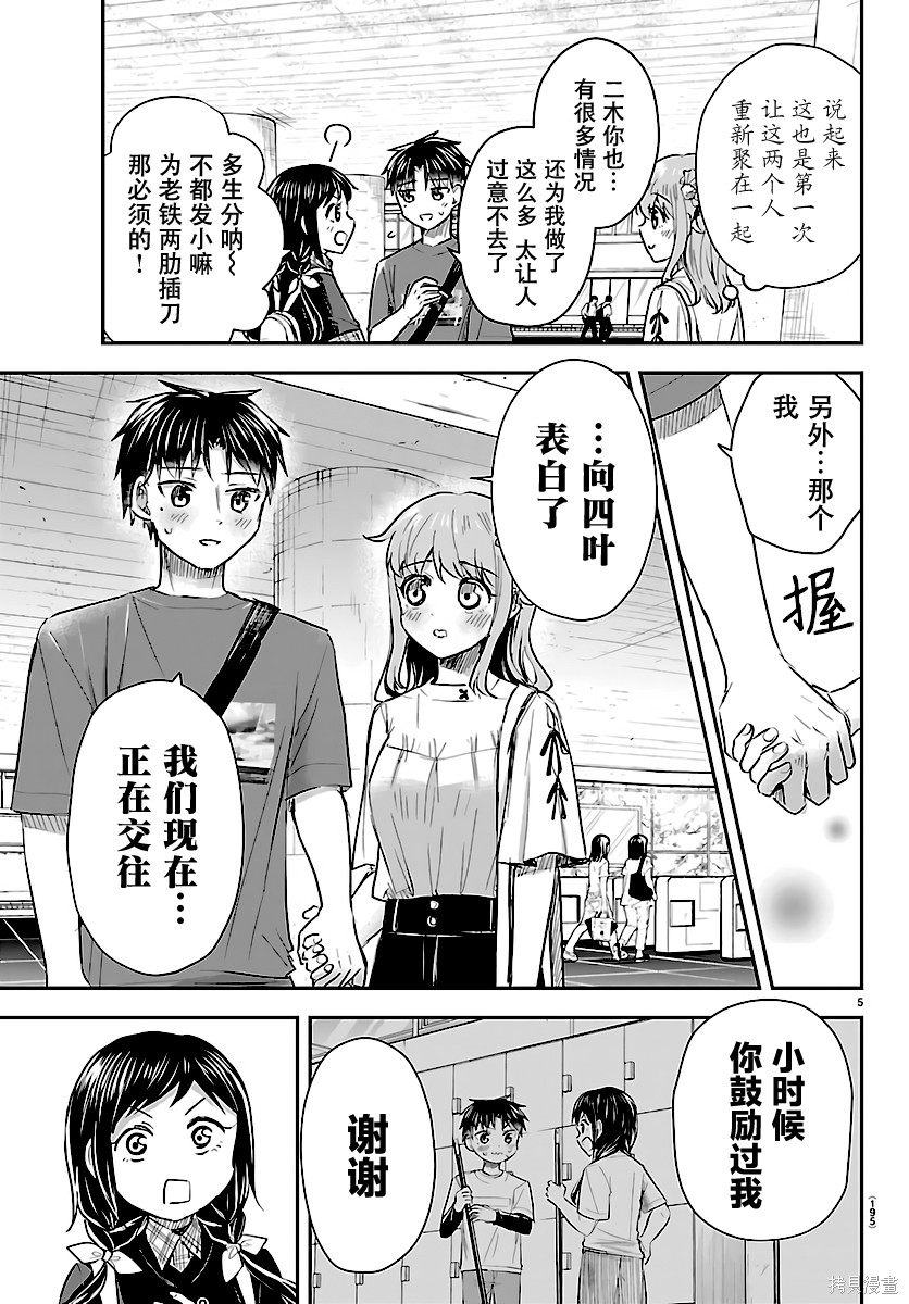 恋人手中四叶草第69话在线观看 - 第5张