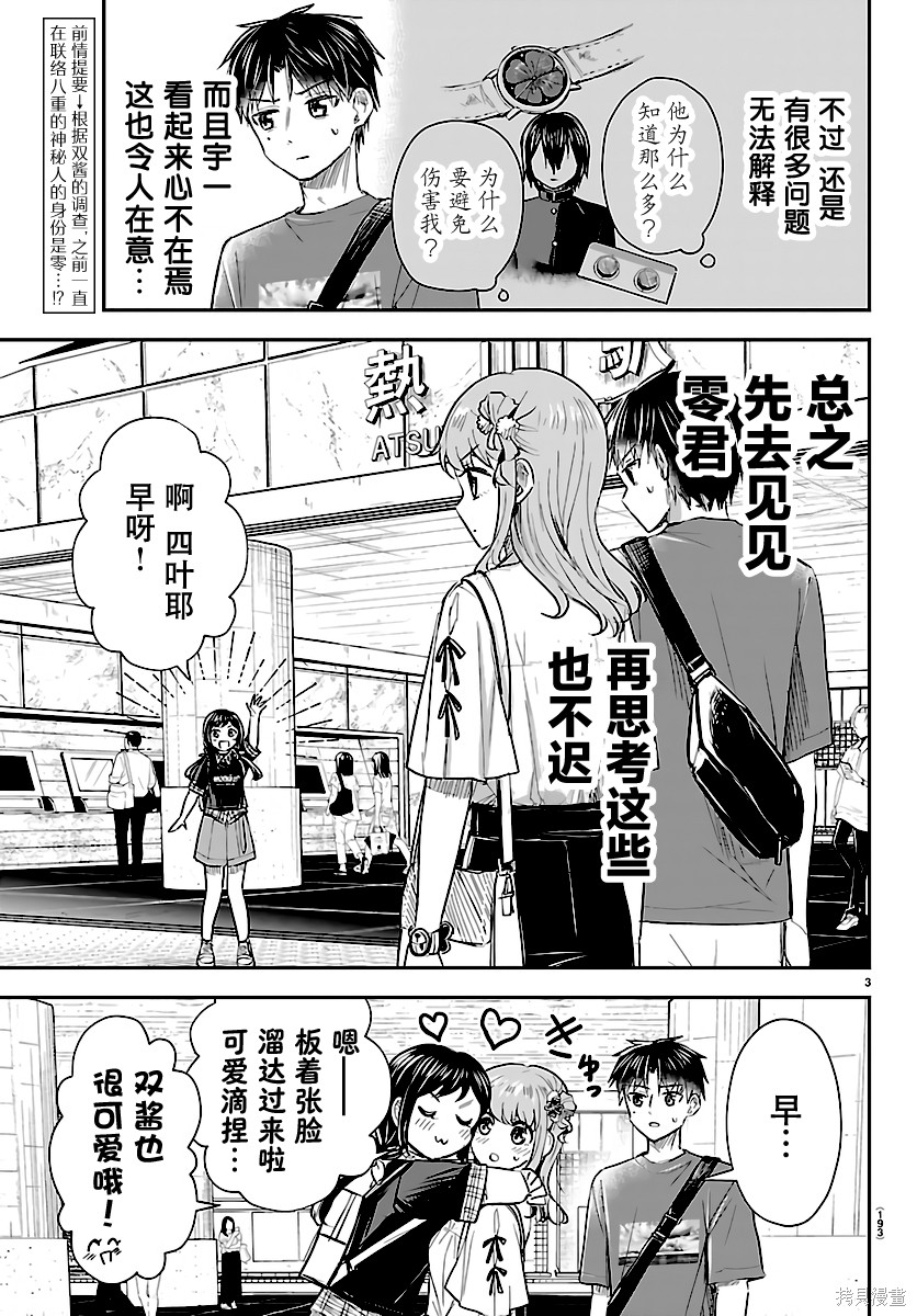 恋人手中四叶草第69话在线观看 - 第3张