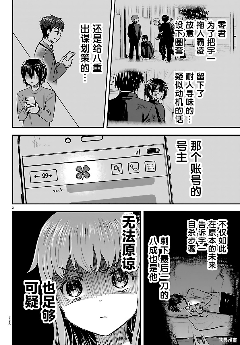 恋人手中四叶草第69话在线观看 - 第2张