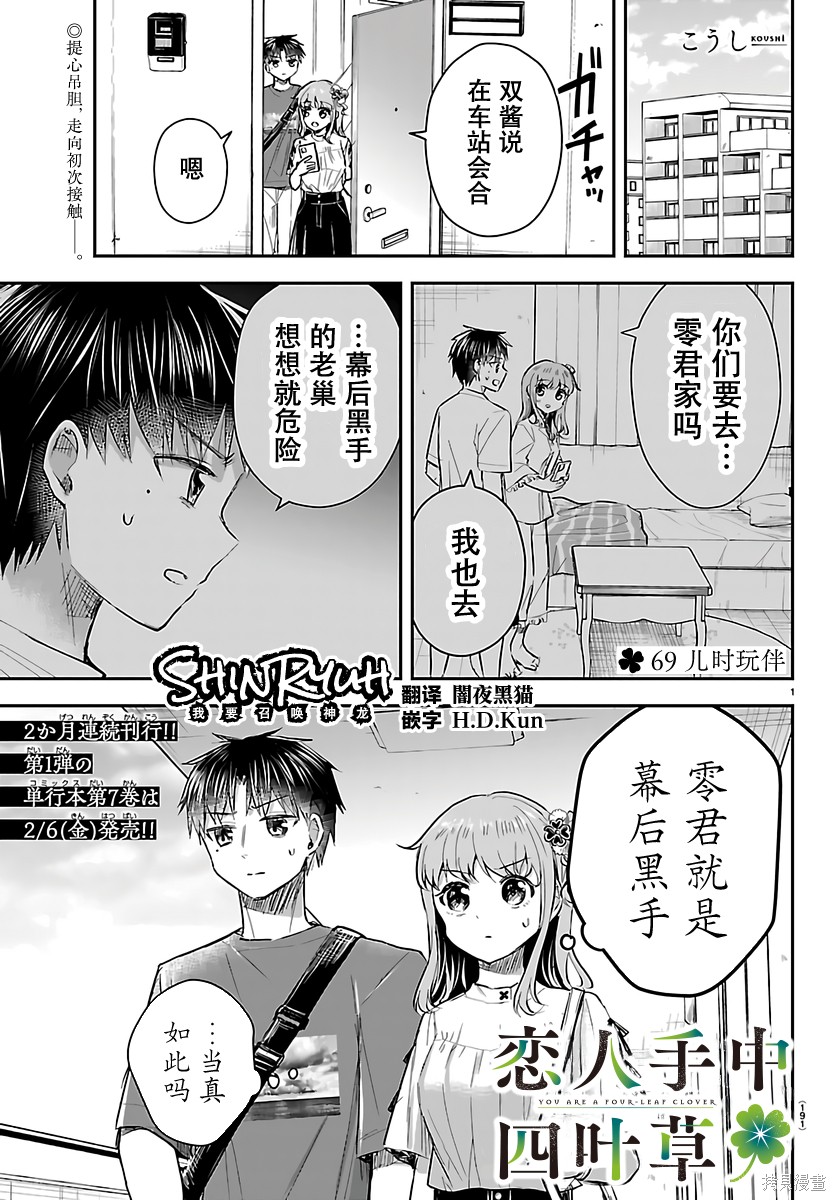 恋人手中四叶草第69话在线观看 - 第1张