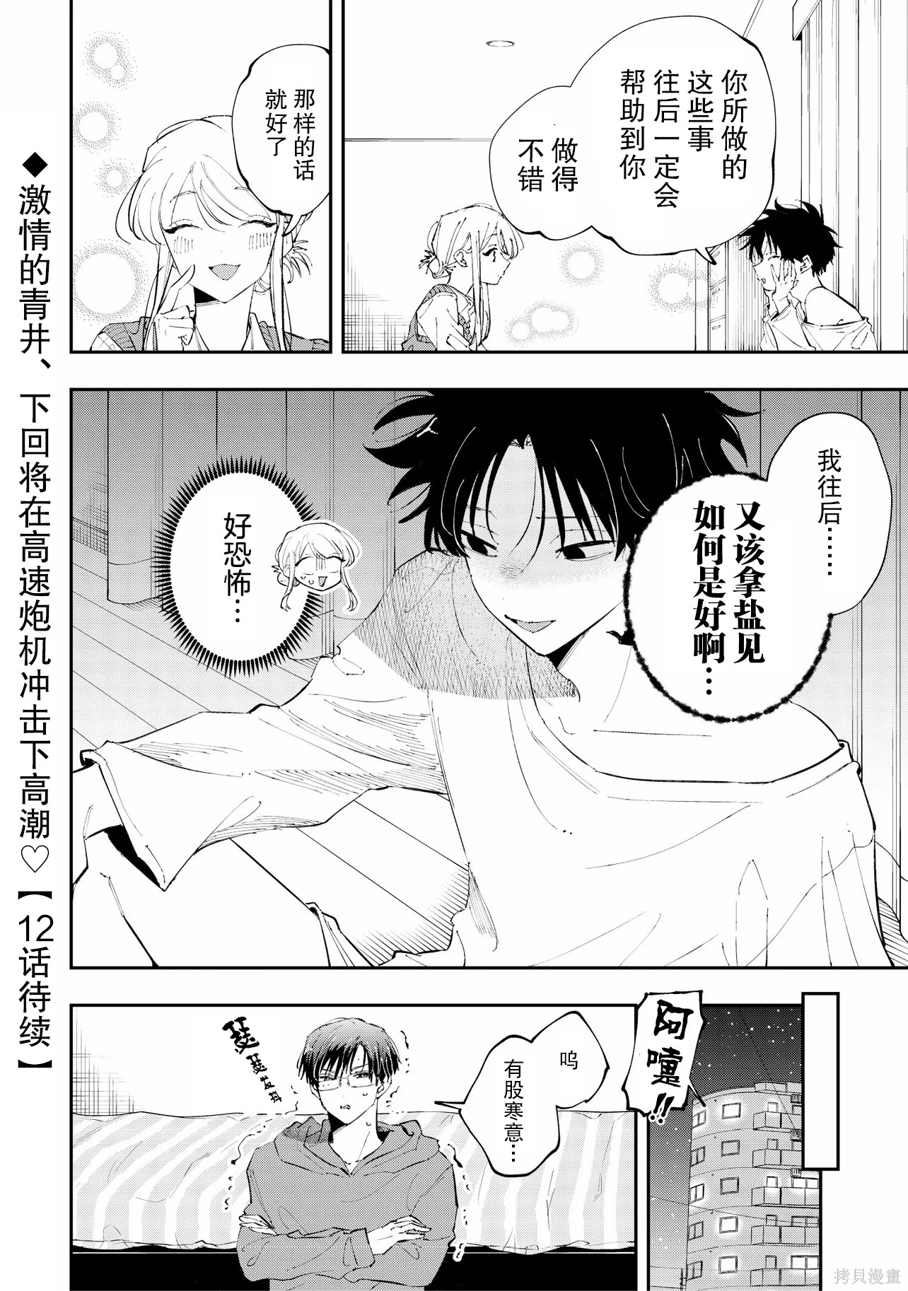 受不了青井的桃色故事！！第11.2话在线观看 - 第13张