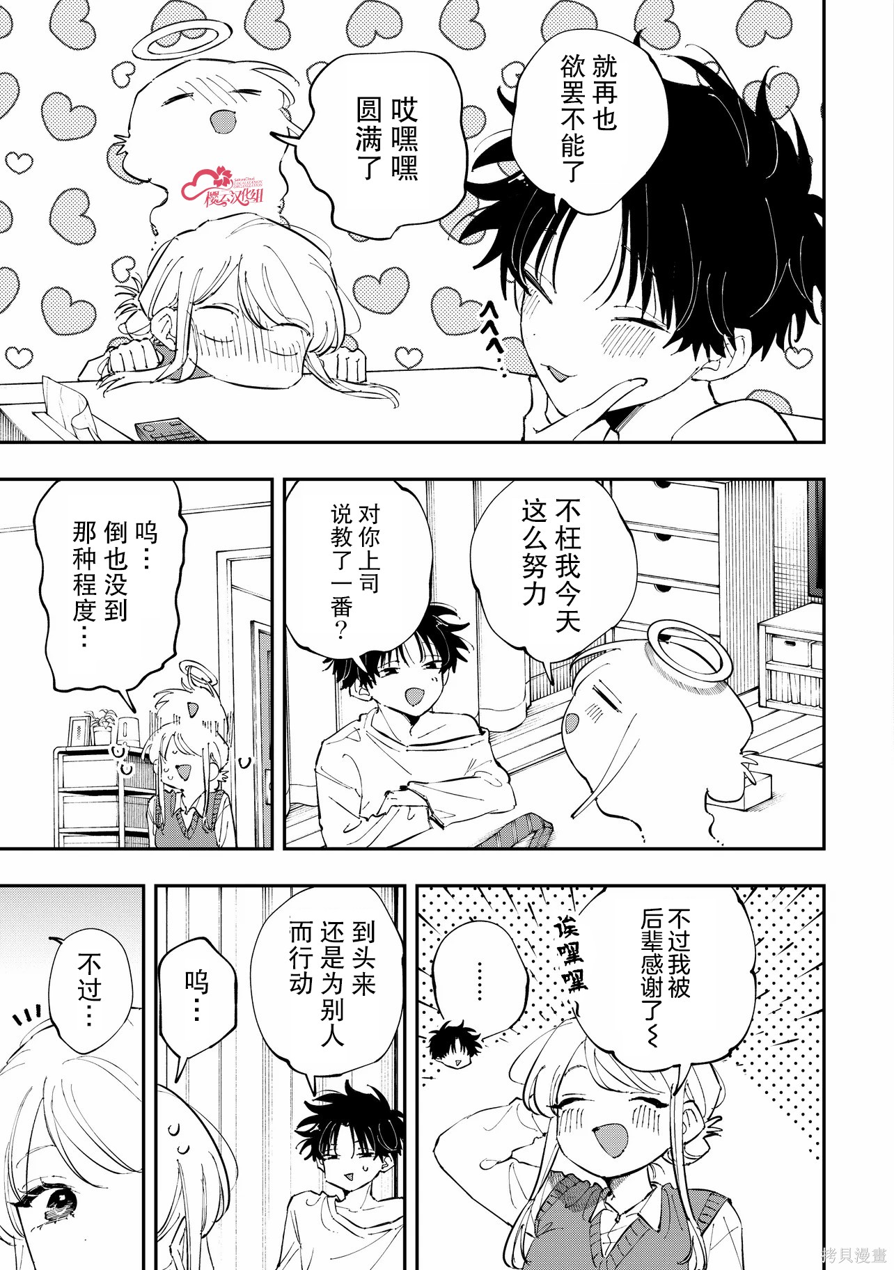 受不了青井的桃色故事！！第11.2话在线观看 - 第12张