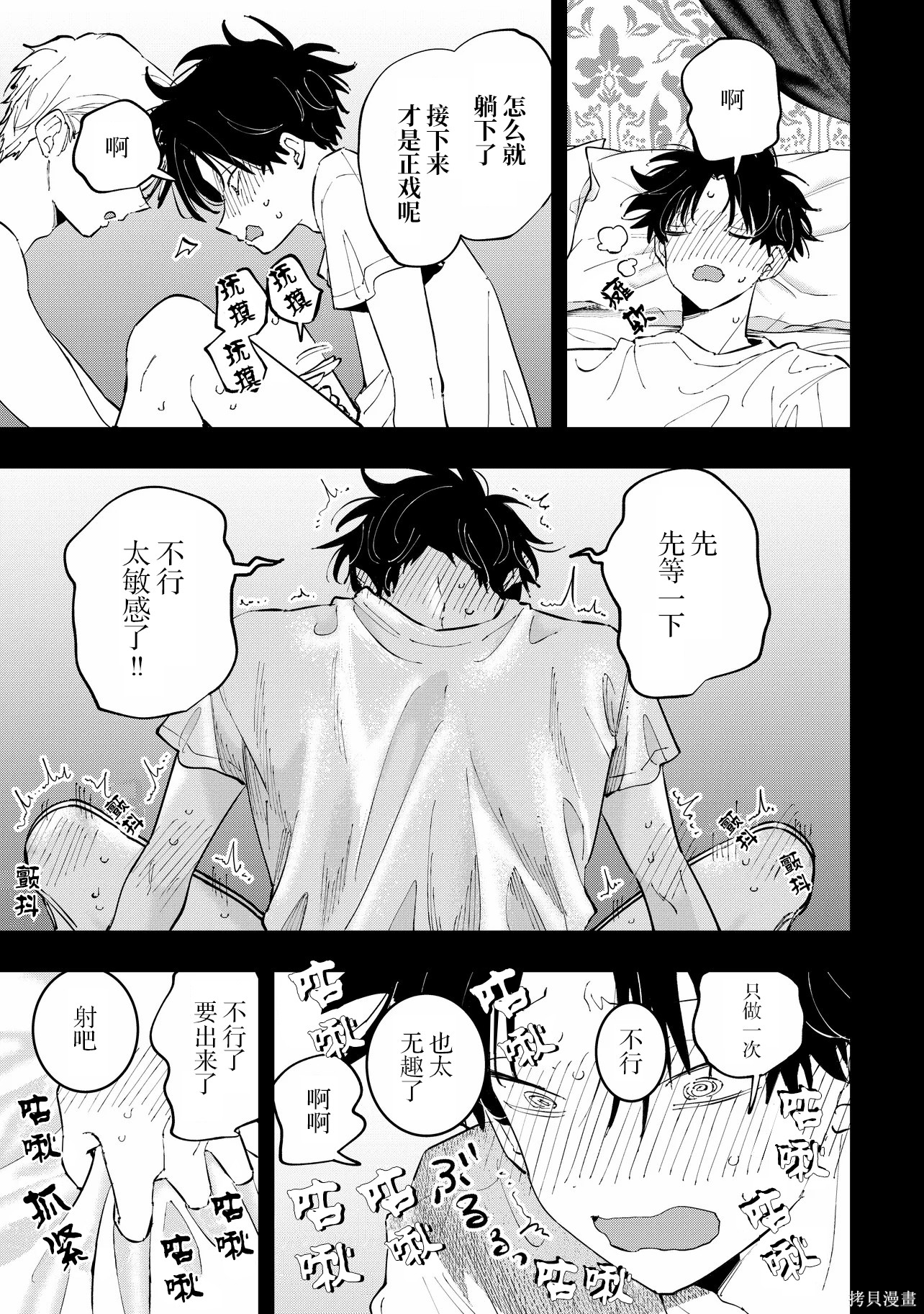受不了青井的桃色故事！！第11.2话在线观看 - 第10张