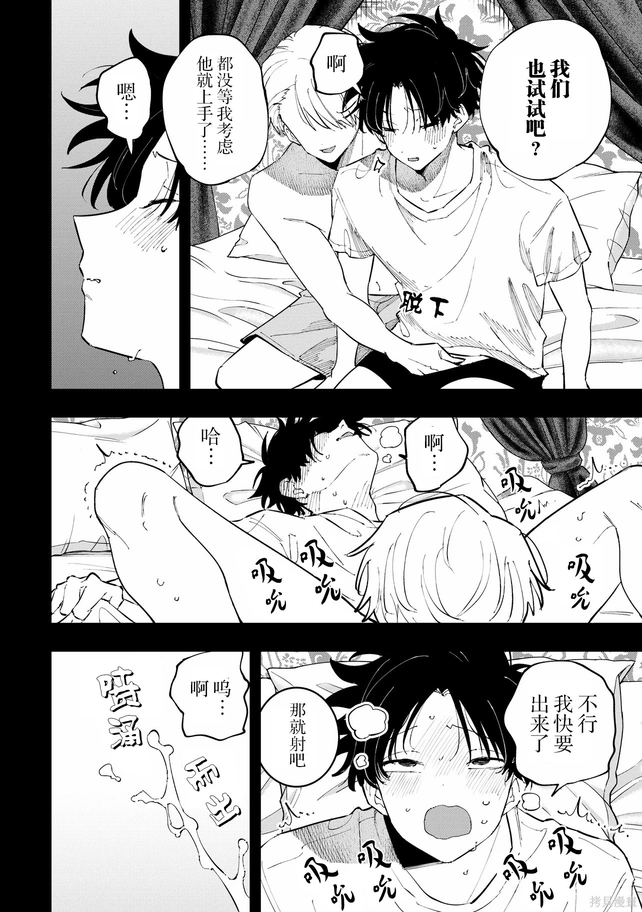 受不了青井的桃色故事！！第11.2话在线观看 - 第9张