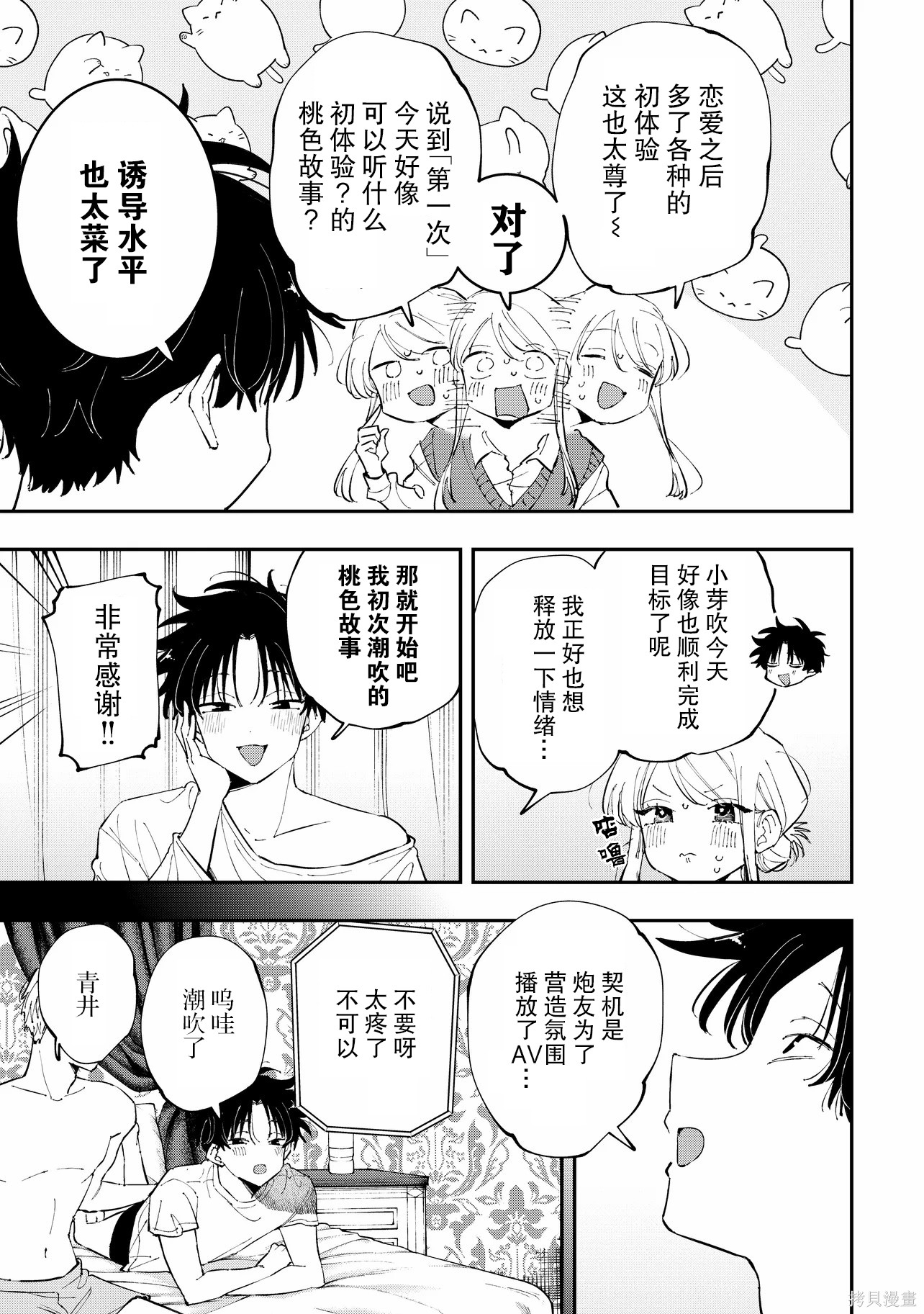 受不了青井的桃色故事！！第11.2话在线观看 - 第8张