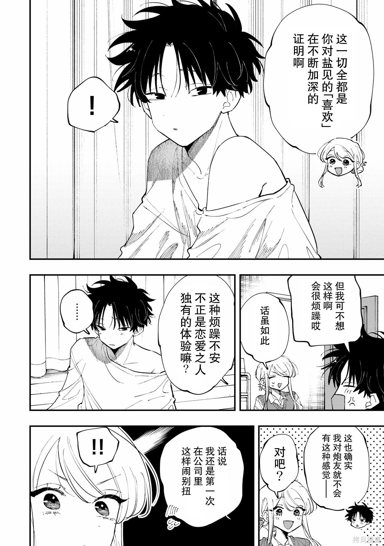受不了青井的桃色故事！！第11.2话在线观看 - 第7张