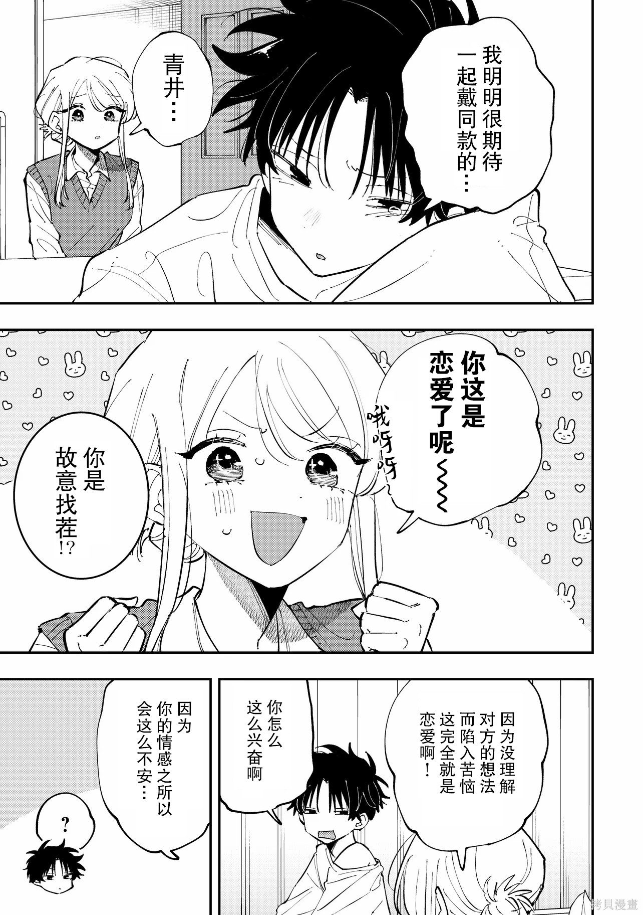 受不了青井的桃色故事！！第11.2话在线观看 - 第6张