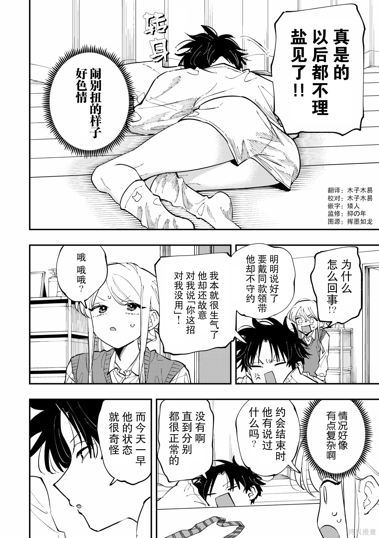受不了青井的桃色故事！！第11.2话在线观看 - 第5张
